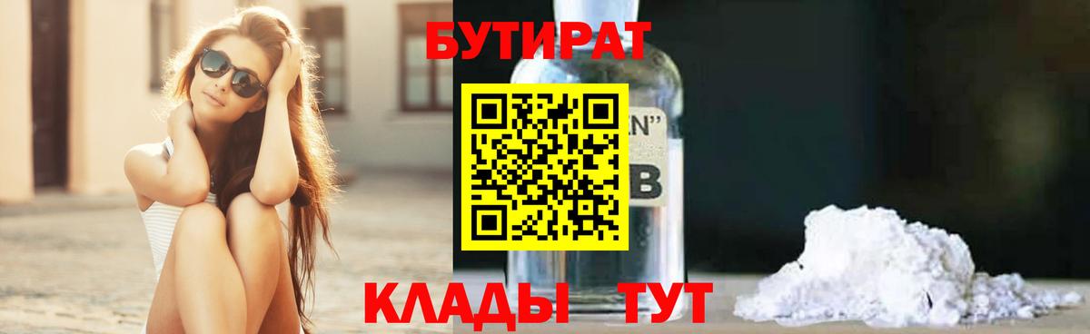 БУТИРАТ Butirat Кириши