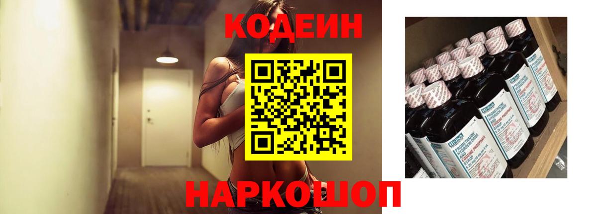 Кириши  Codein напиток Lean (лин)  Codein напиток Lean (лин)  Вход с VPN 