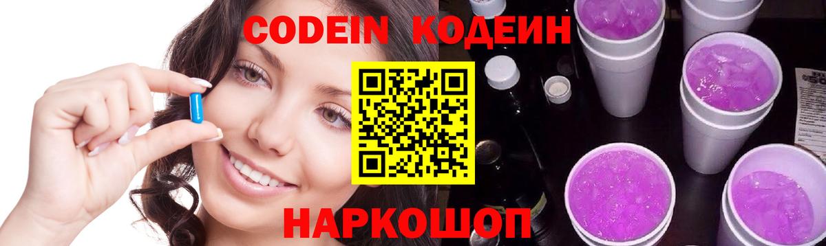 Кодеин напиток Lean (лин) Кириши