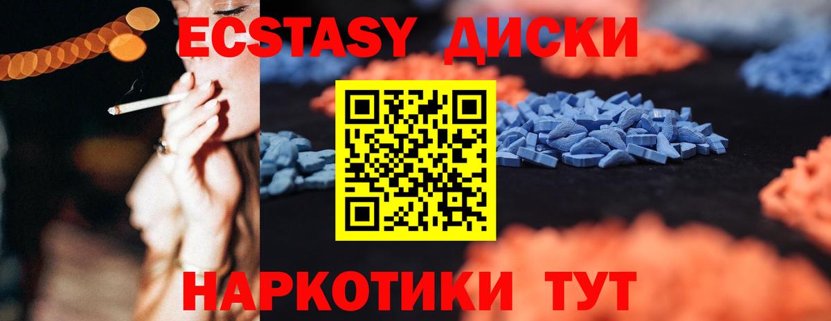 Экстази диски  Ecstasy  KRAKEN ONION  Кириши  Вход с VPN  Ecstasy 250 мг 