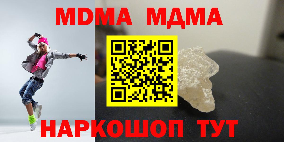 МДМА кристаллы  Вход с VPN  Кириши  MDMA молли 