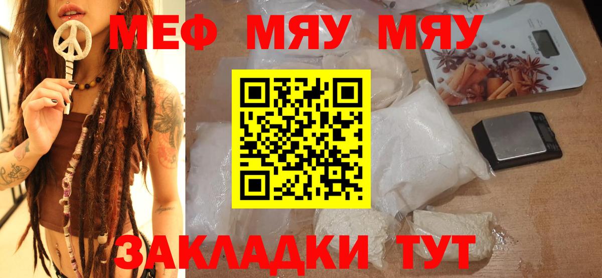 Меф кристаллы Кириши