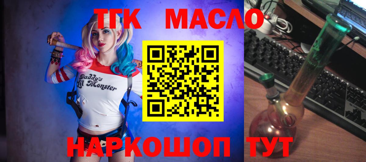 Дистиллят ТГК THC oil Кириши